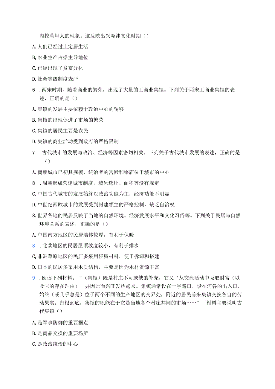《第10课 古代的村落、集镇和城市》随堂练习.docx_第2页