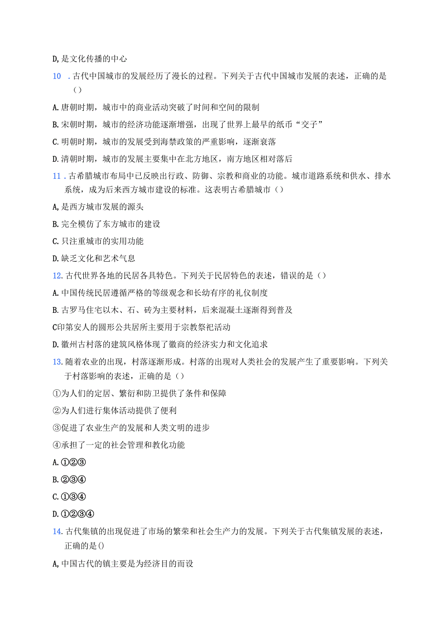 《第10课 古代的村落、集镇和城市》随堂练习.docx_第3页