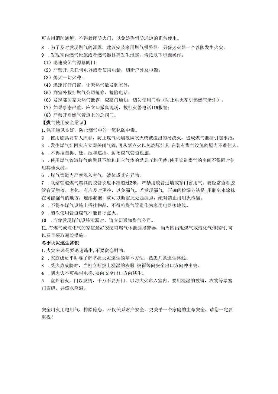 冬季用火用电安全常识.docx_第2页