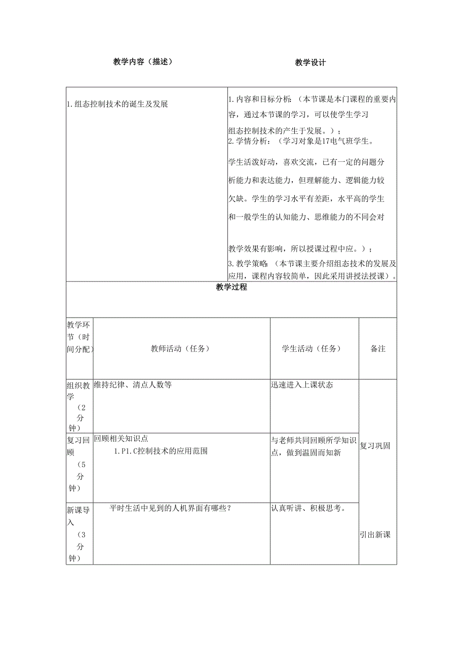 工业组态控制技术教案PC.docx_第2页
