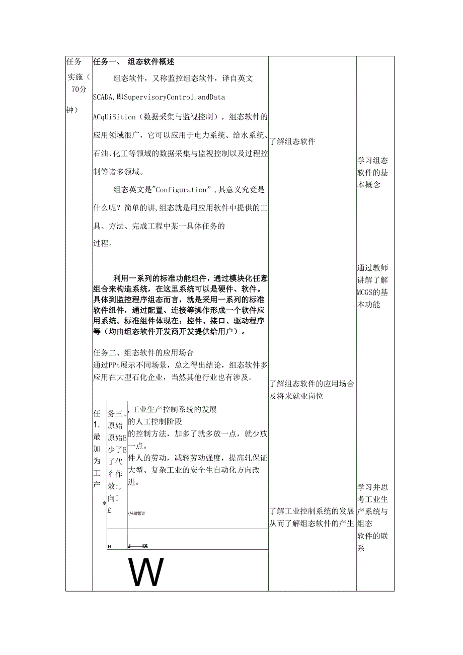 工业组态控制技术教案PC.docx_第3页