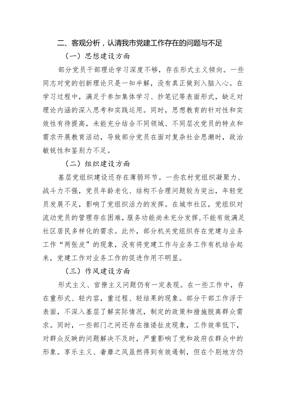 在2024年全市党建质量过硬行动工作推进会上的讲话.docx_第3页