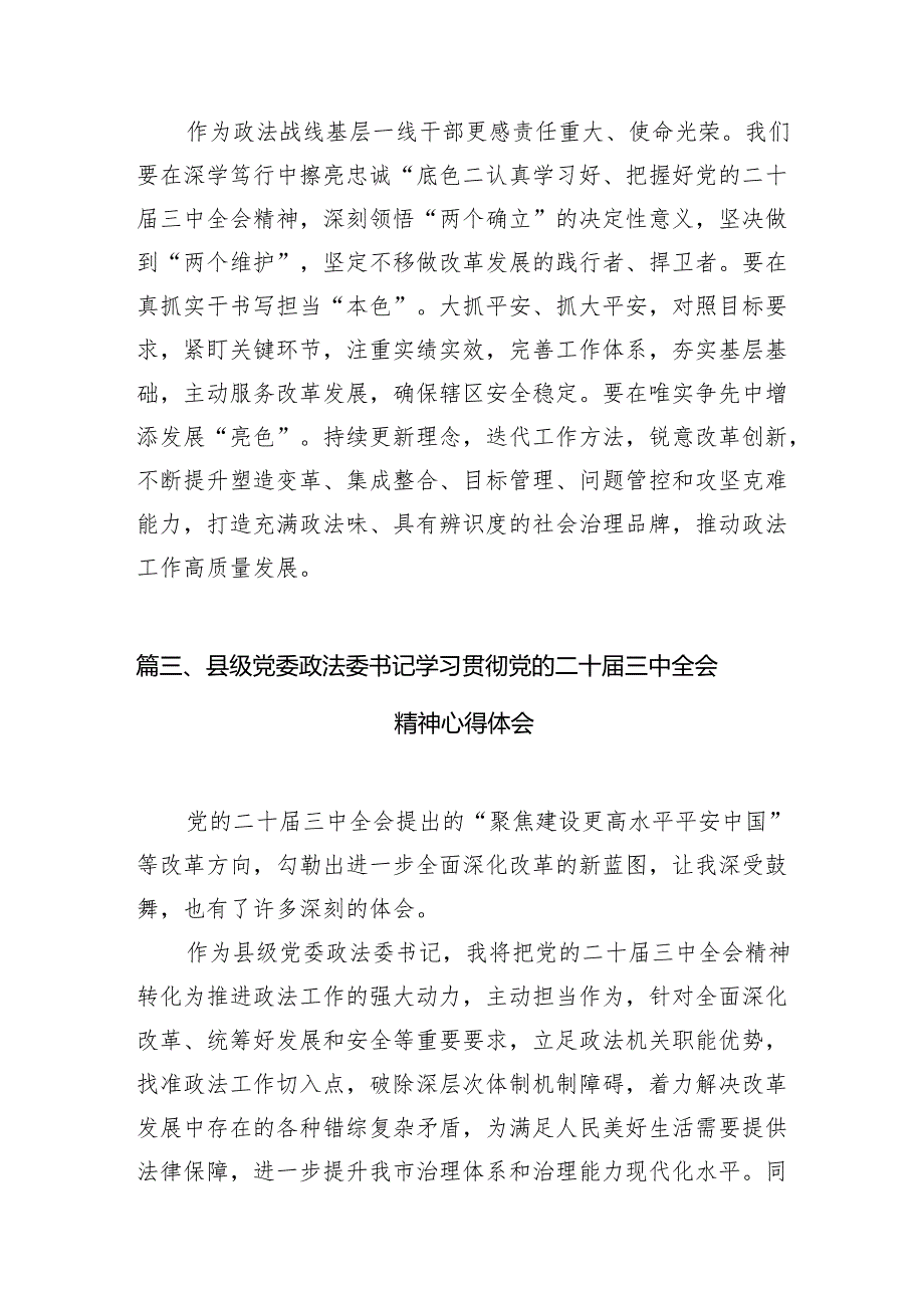 （11篇）政法干警学习贯彻党的二十三中全会精神心得体会详细范文.docx_第3页