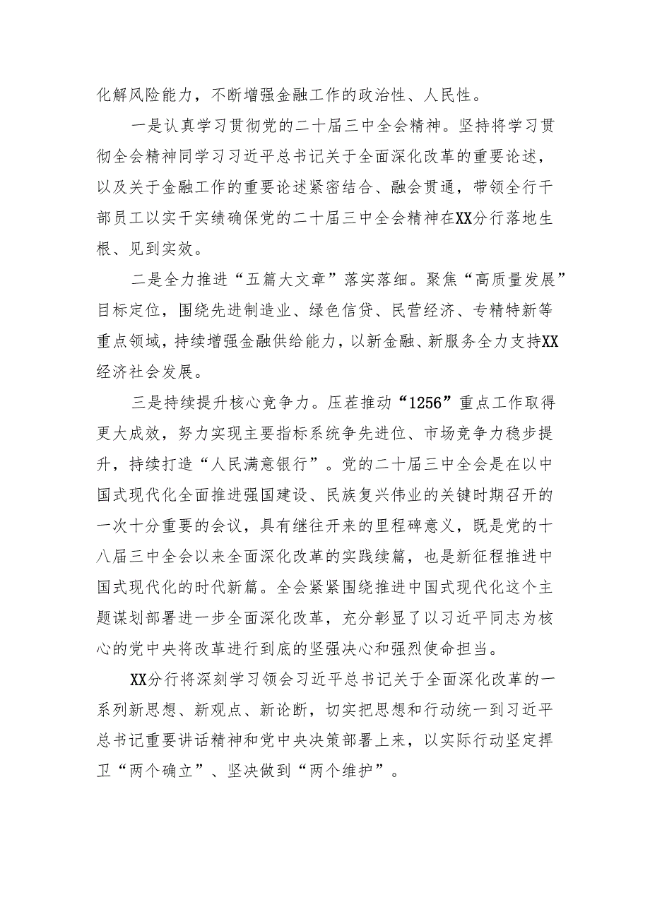 （9篇）银行青年员工学习宣传贯彻党的二十三中全会精神心得体会研讨发言（最新版）.docx_第3页