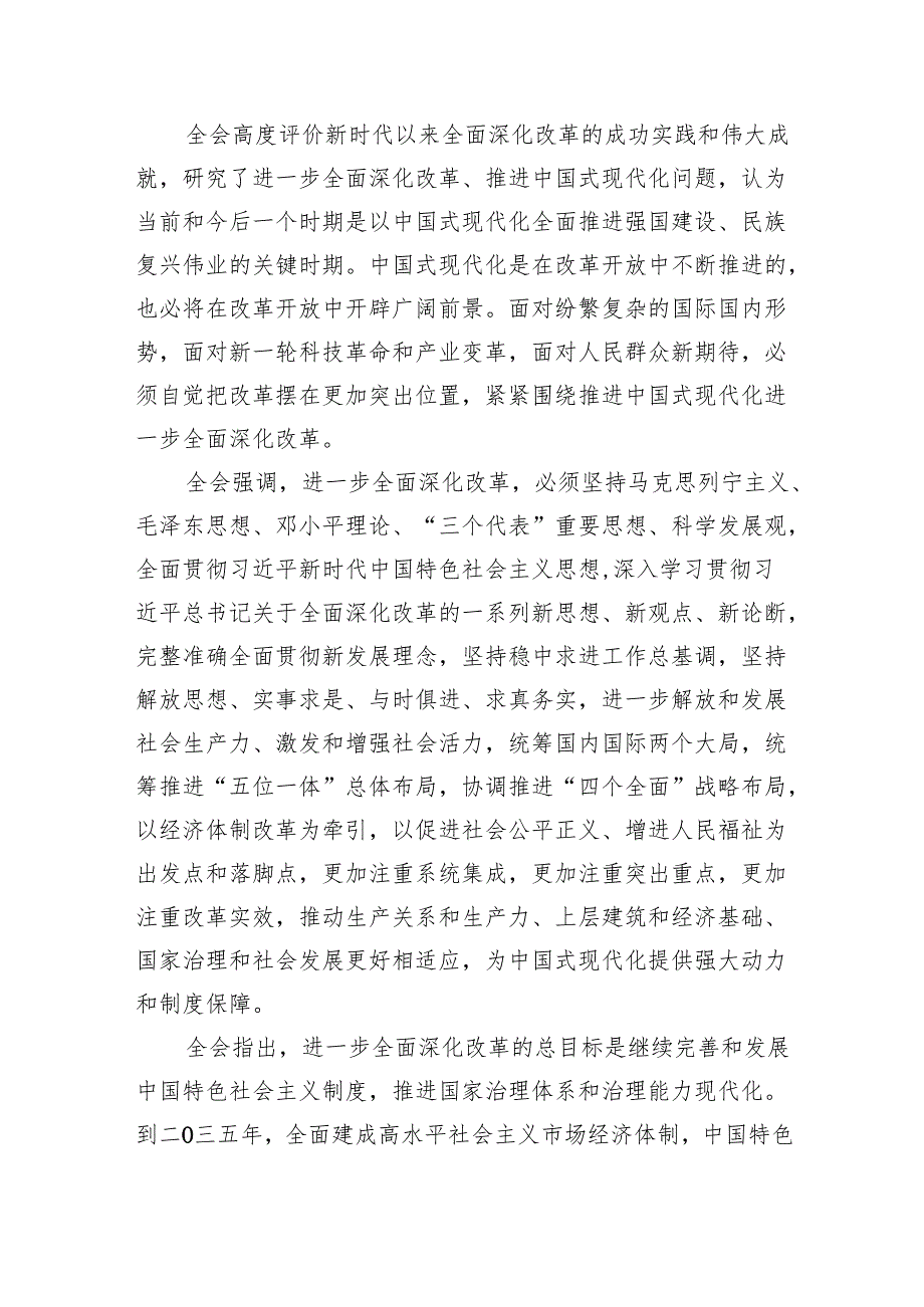 解读党的二十三中全会精神讲稿8篇（精选）.docx_第3页