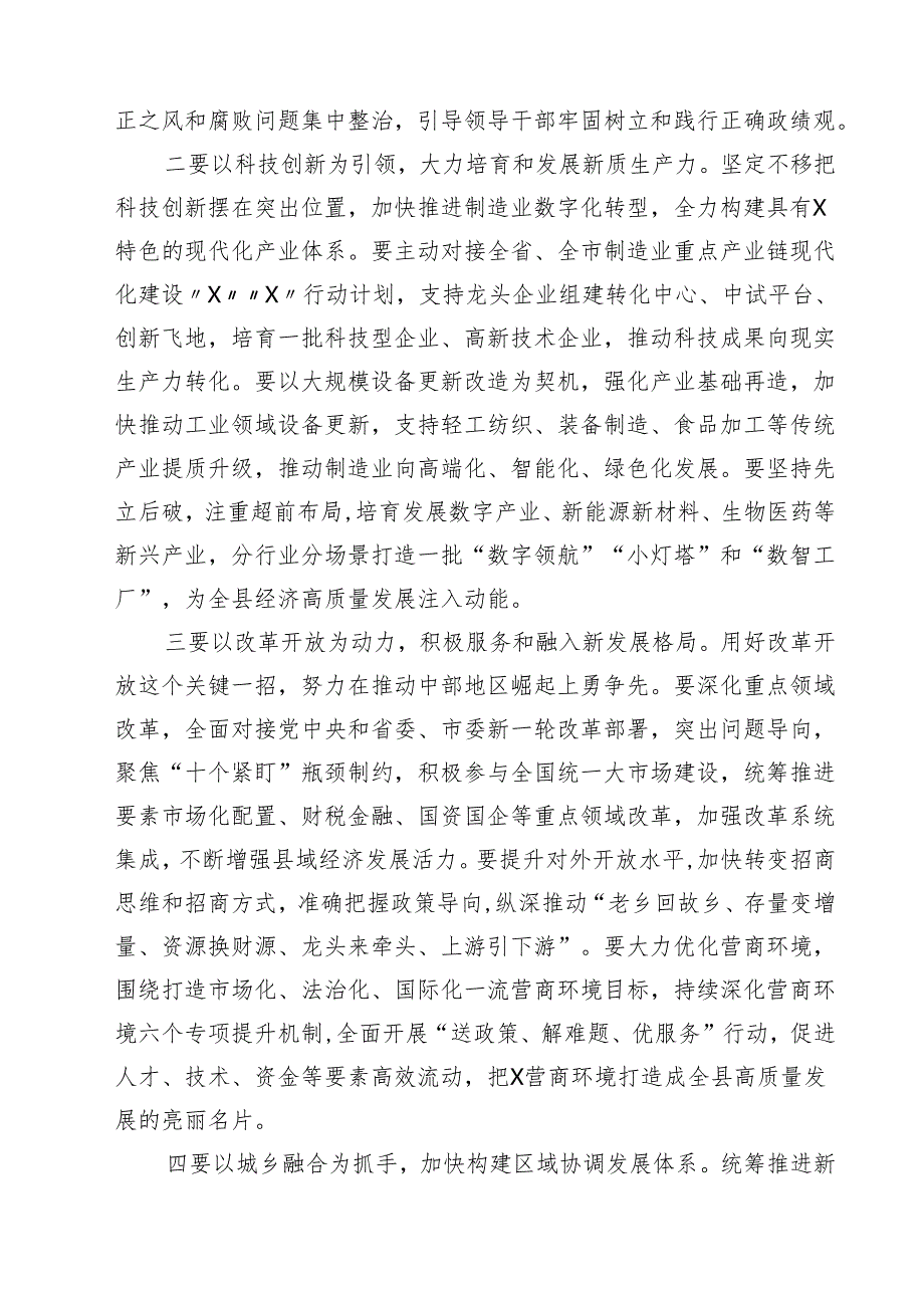 在县委理论学习中心组学习党的二十三中全会精神会议上的发言（共三篇）.docx_第2页