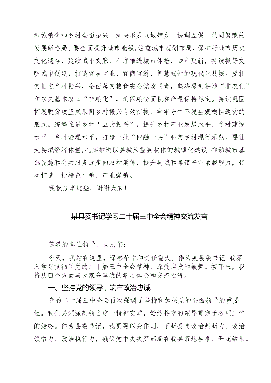 在县委理论学习中心组学习党的二十三中全会精神会议上的发言（共三篇）.docx_第3页