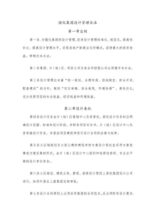 强化集团设计管理办法.docx