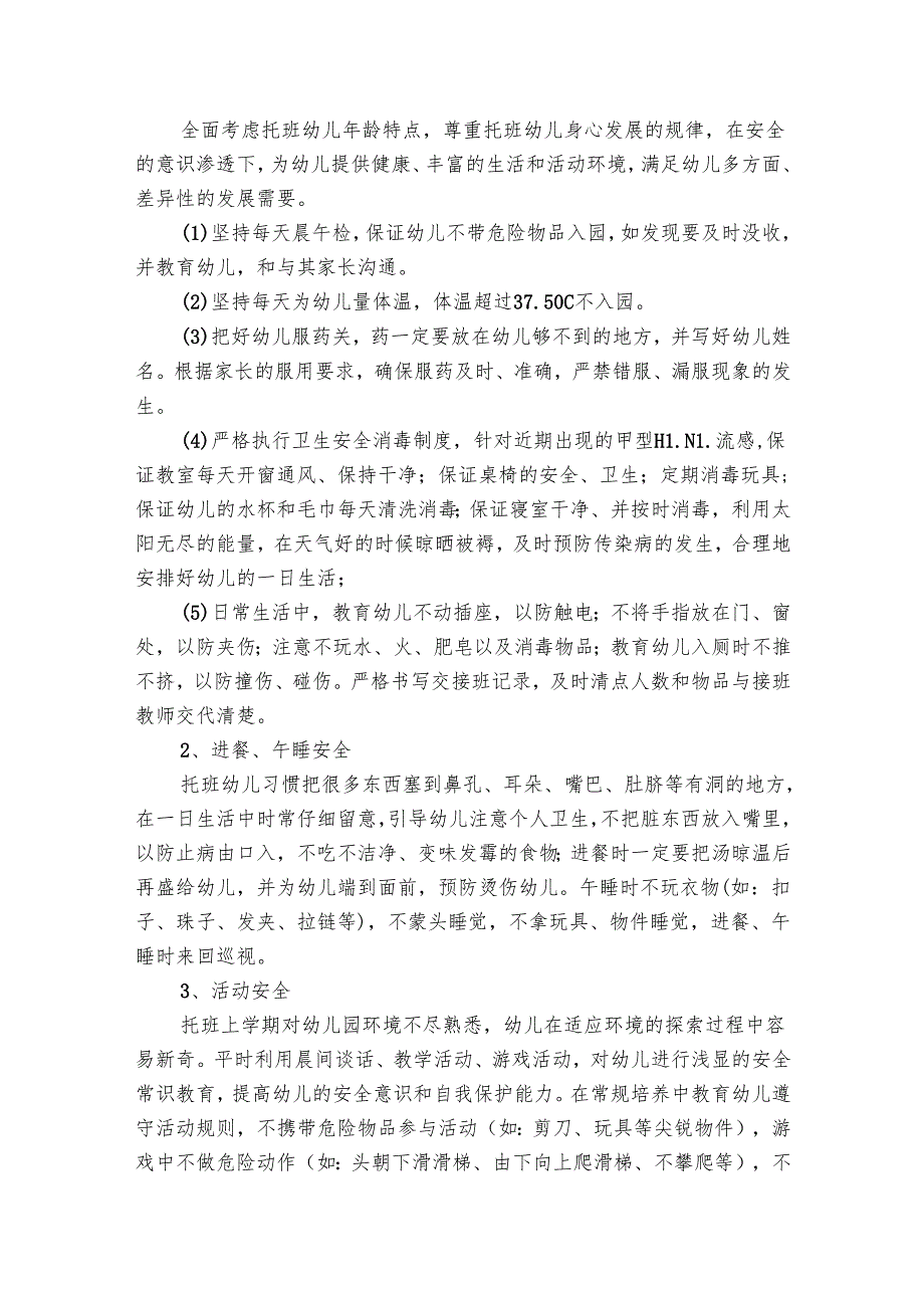 托班个人工作要点计划月历表表范文（18篇）.docx_第2页