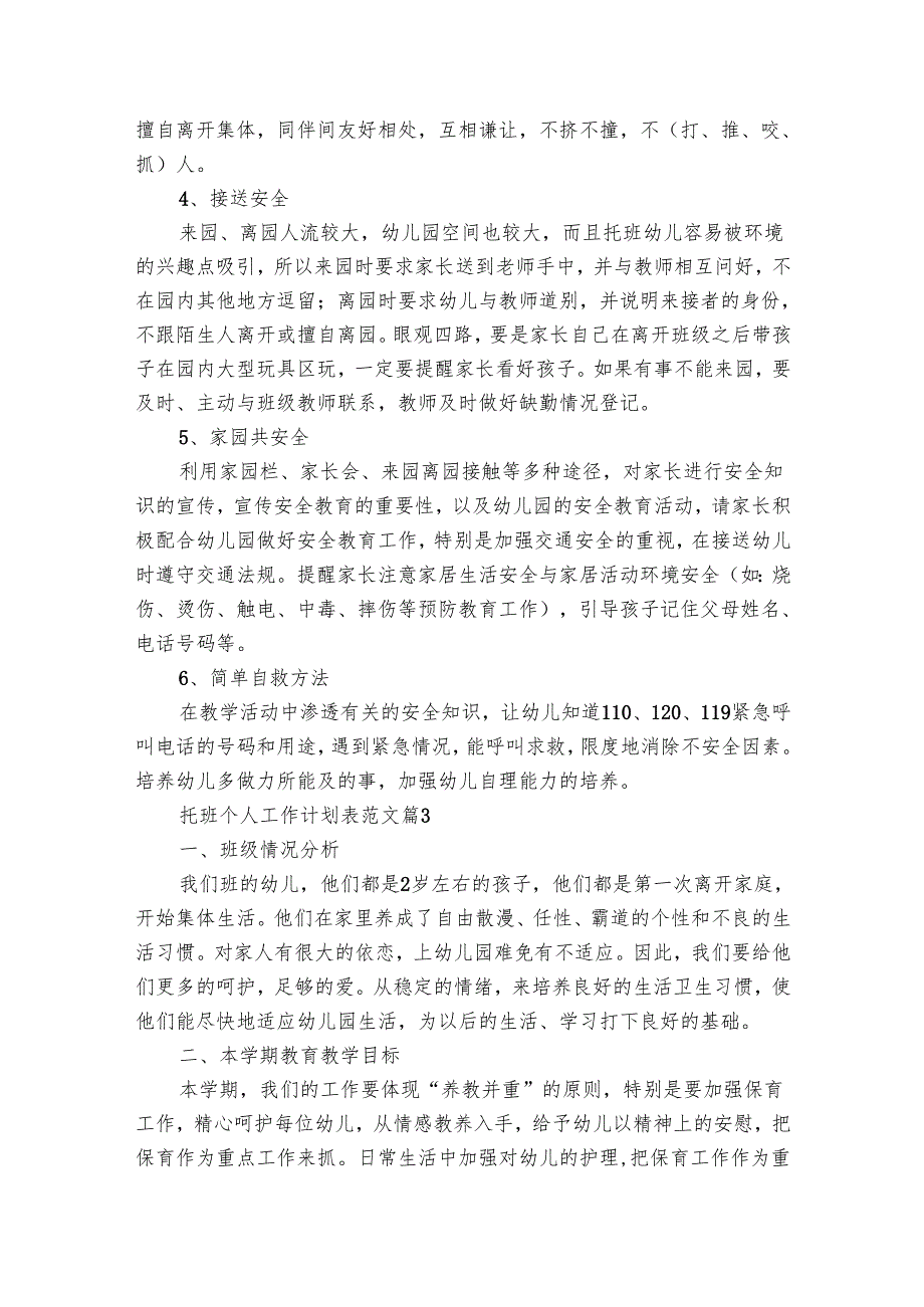 托班个人工作要点计划月历表表范文（18篇）.docx_第3页