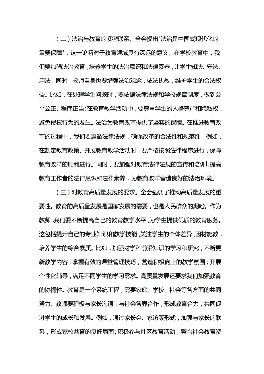 教师领域学习党的二十三中全会精神专题党课.docx_第2页