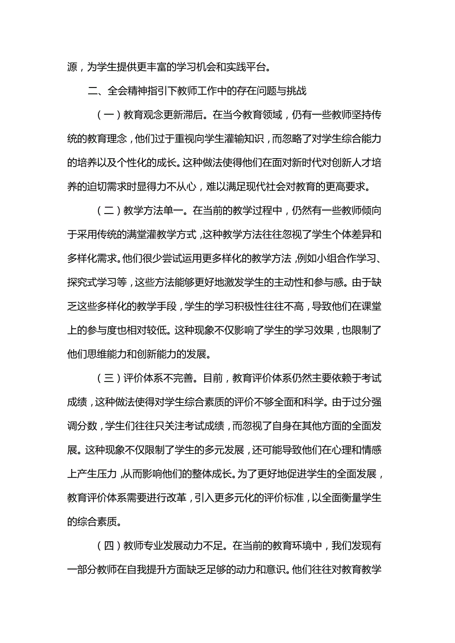 教师领域学习党的二十三中全会精神专题党课.docx_第3页
