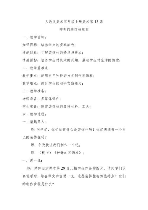 神奇的装饰柱教案.docx