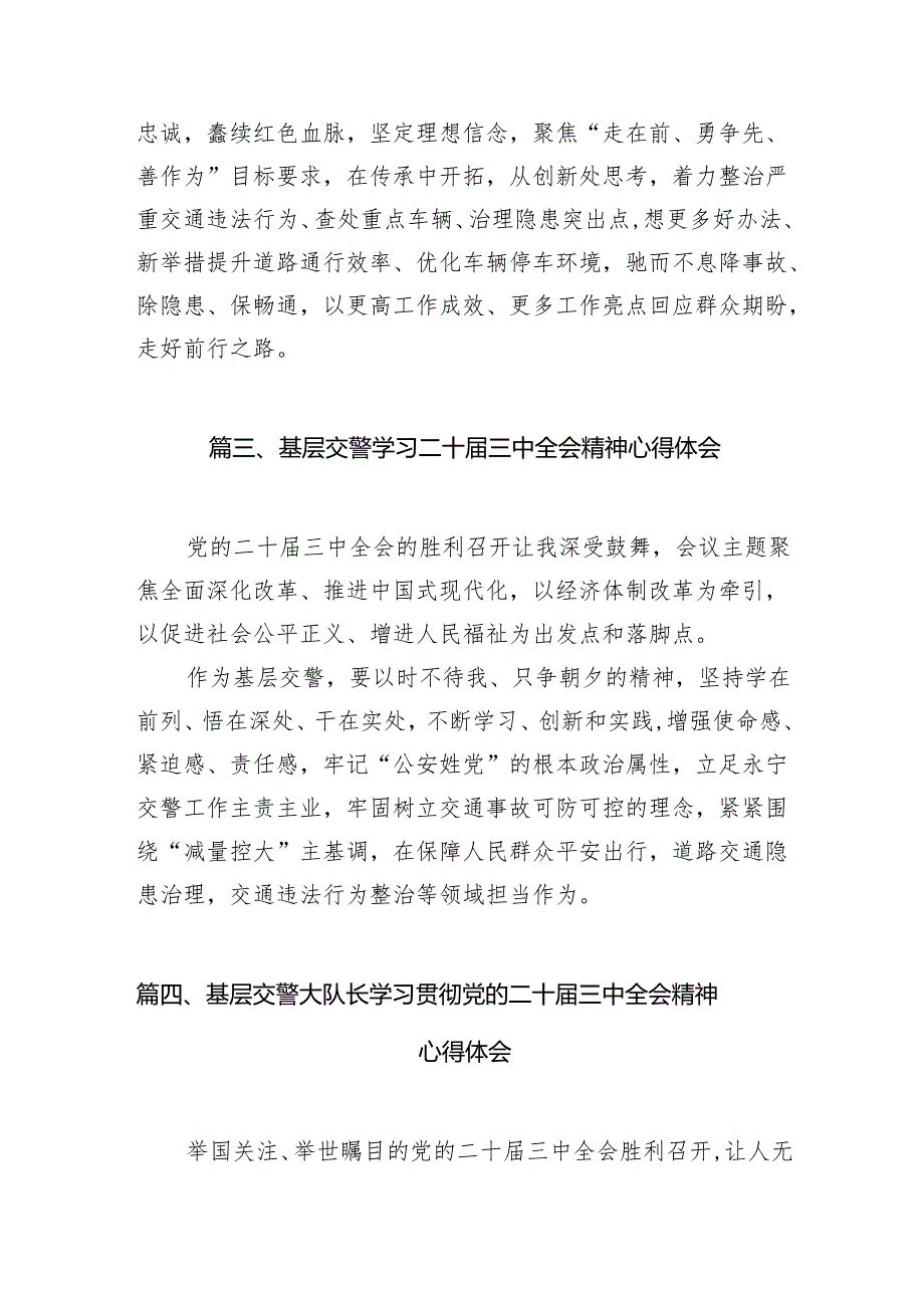 （15篇）交警大队大队长学习党的二十三中全会精神心得体会（详细版）.docx_第3页