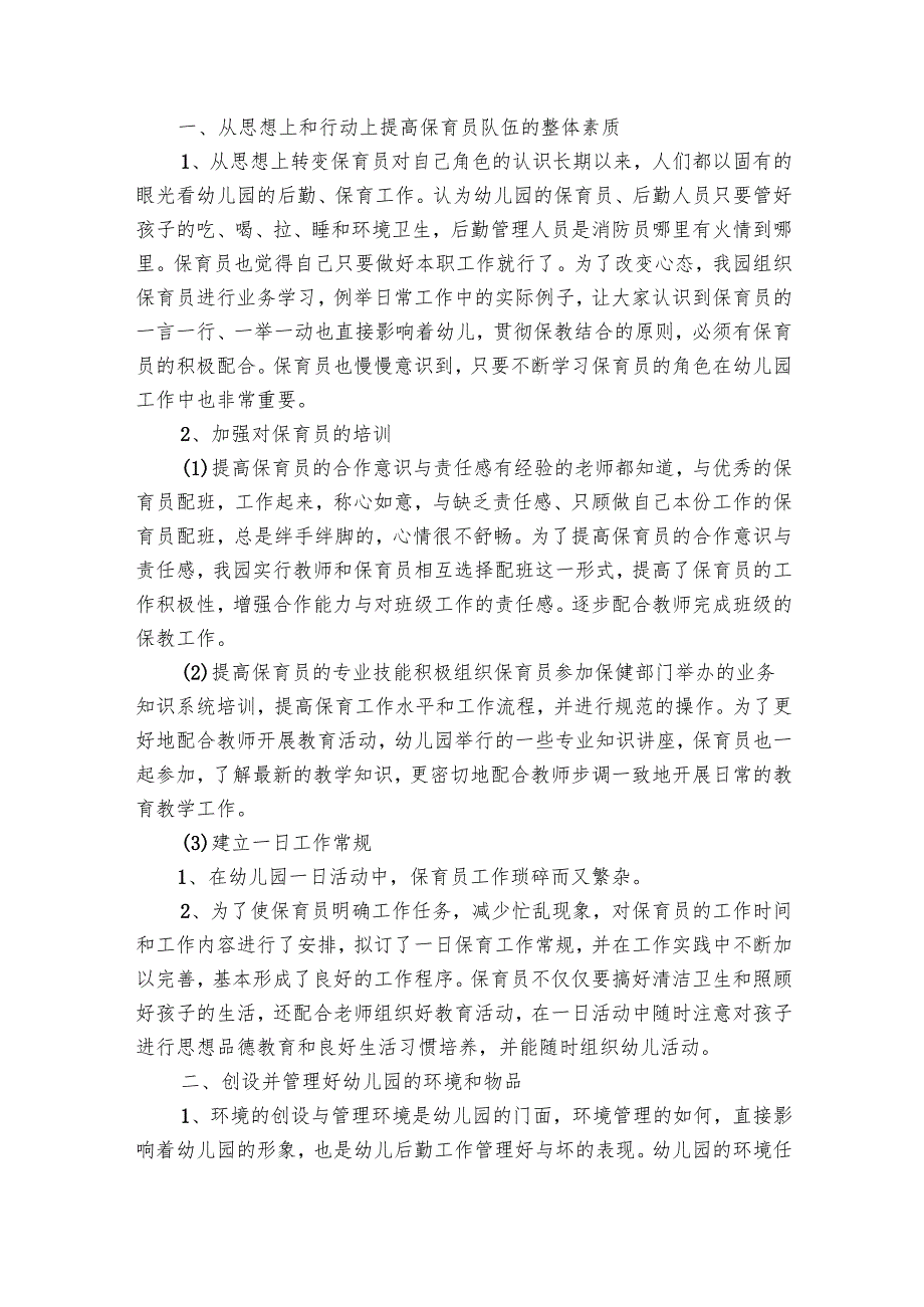 幼儿园园长工作要点计划月历表后勤（16篇）.docx_第3页