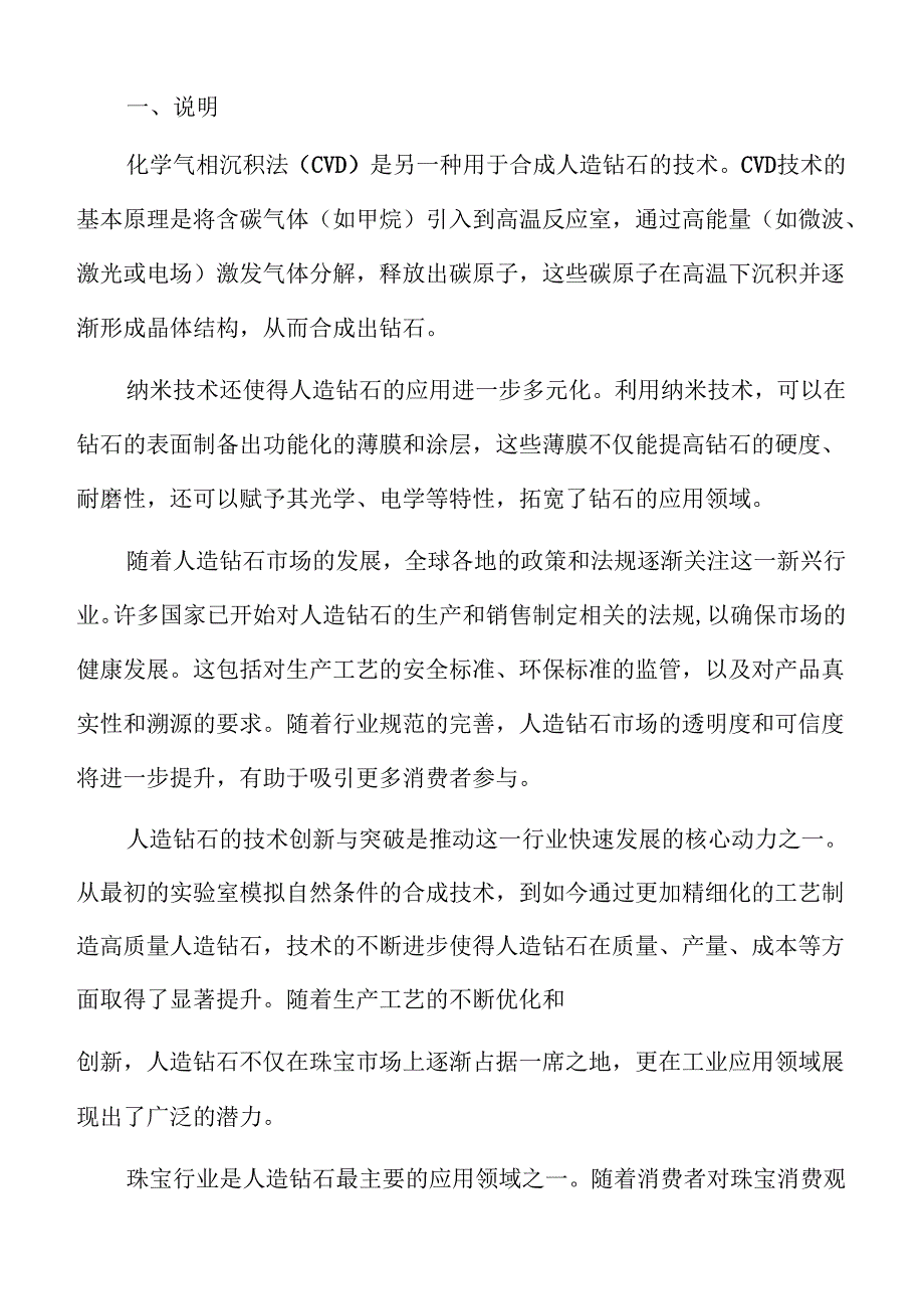 2024年人造钻石行业市场调研与分析报告.docx_第2页