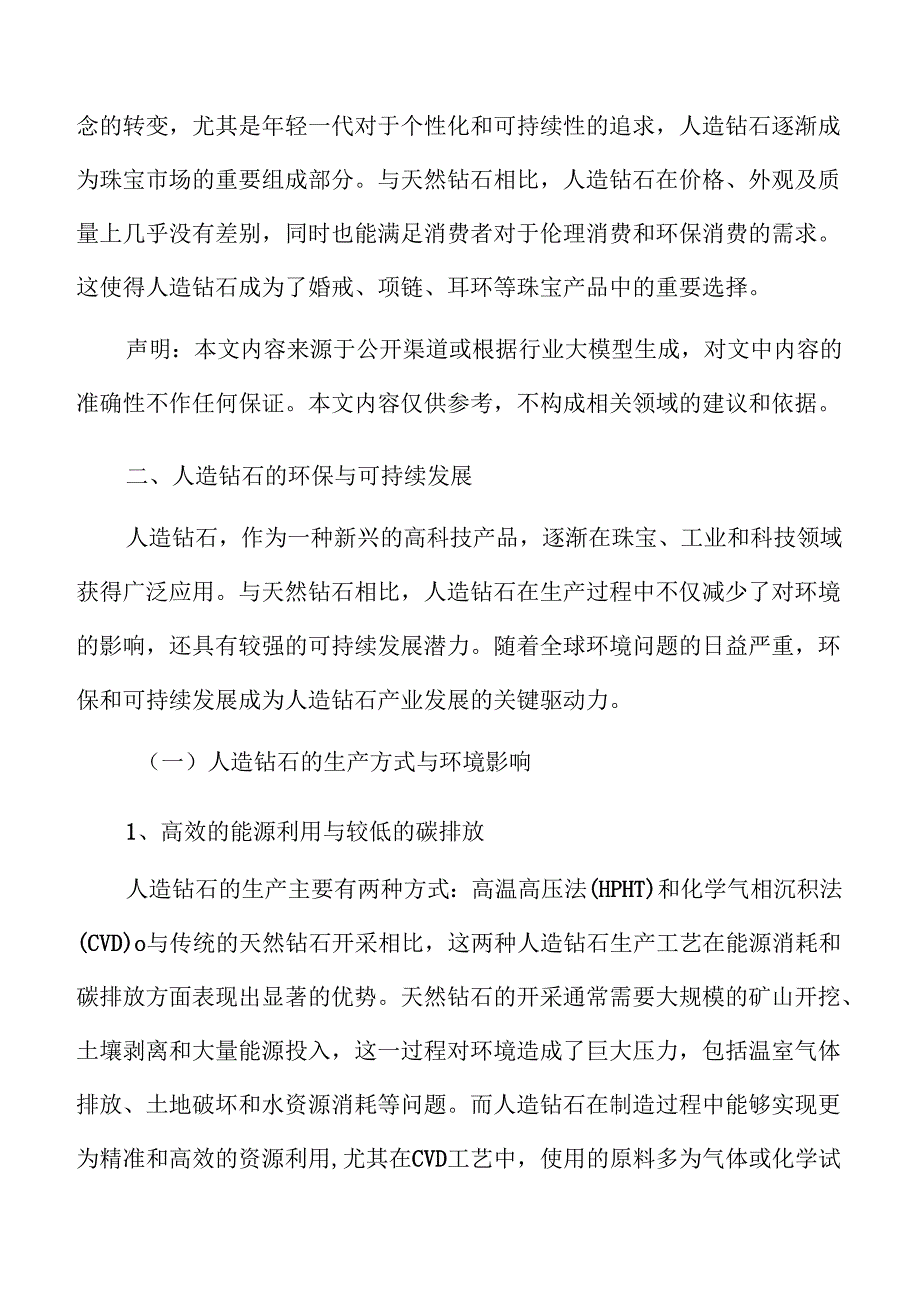 2024年人造钻石行业市场调研与分析报告.docx_第3页