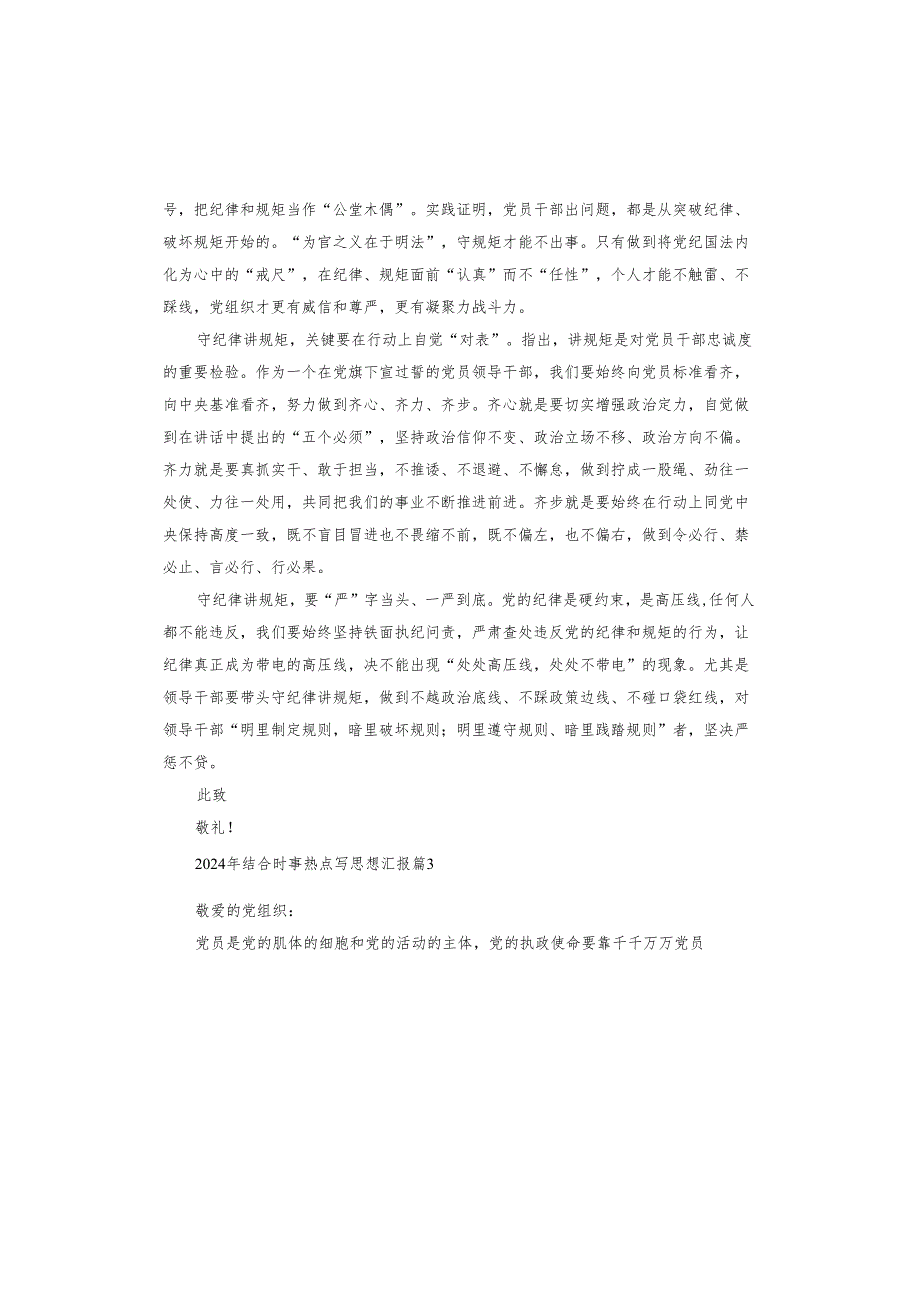 2024年结合时事热点写思想汇报.docx_第3页