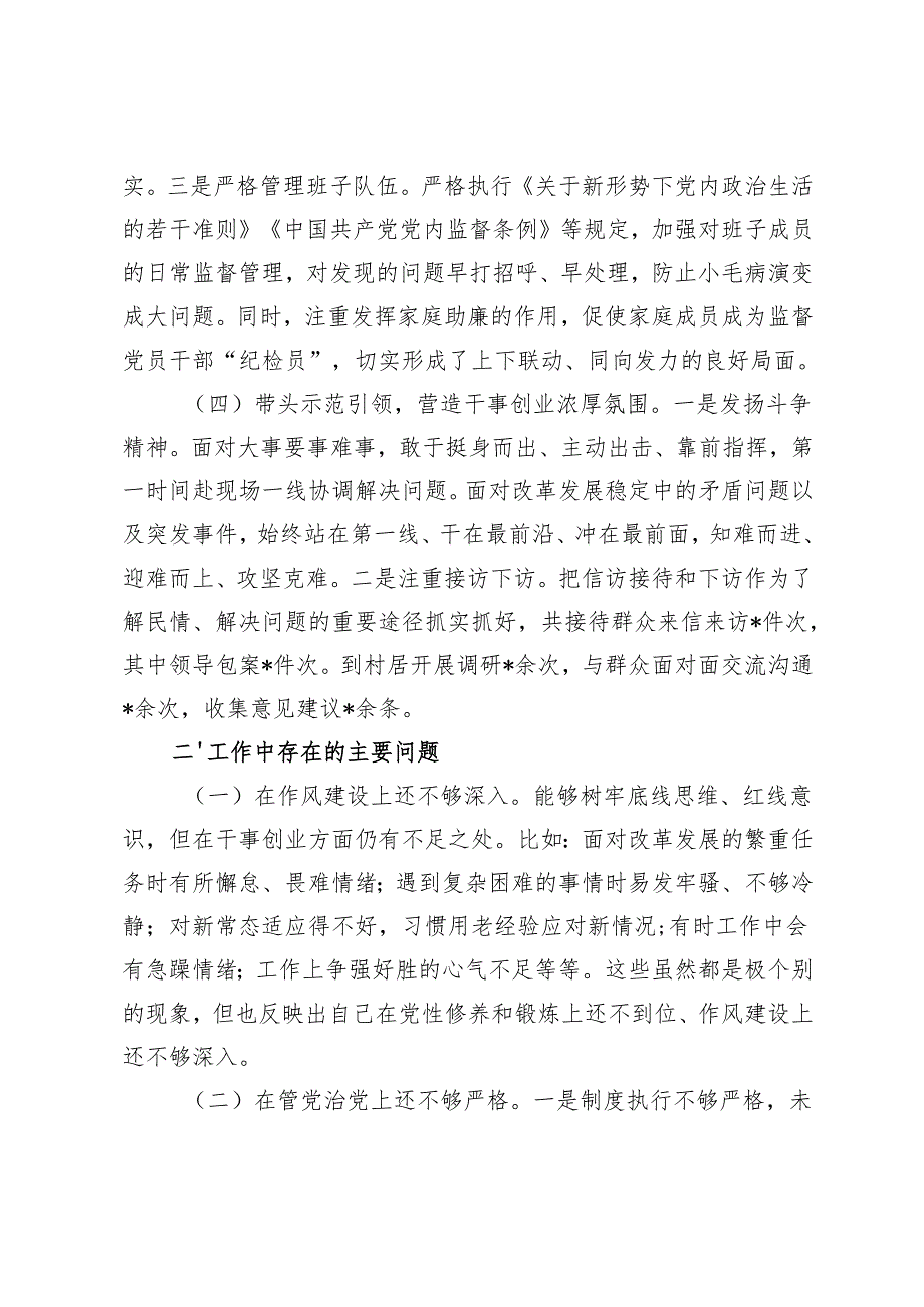 2024年市委领导干部个人落实全面从严治党和廉洁自律情况报告（党支部落实全面从严治党主体责任存在的问题）.docx_第3页