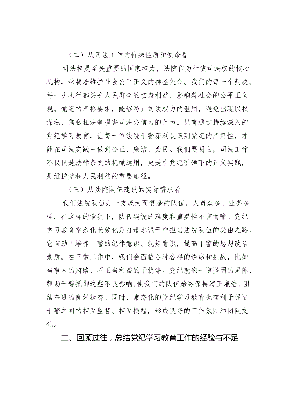 在2024年持续推进党纪学习教育常态化长效化建设专题会上的讲话.docx_第2页