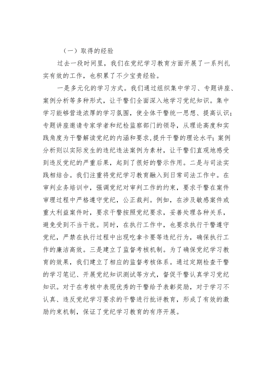 在2024年持续推进党纪学习教育常态化长效化建设专题会上的讲话.docx_第3页