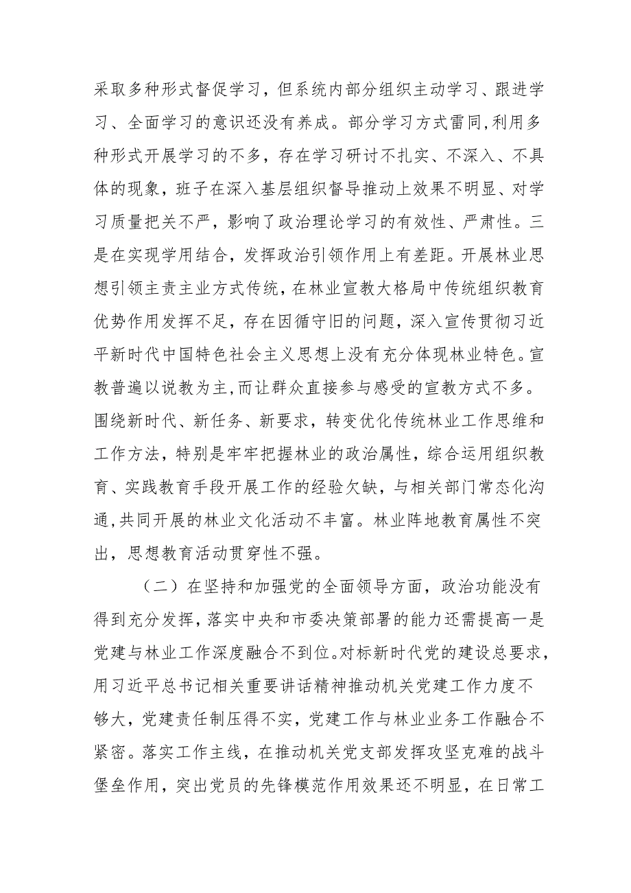 2024年医院医生批评与自我批评组织生活会发言稿材料 汇编3份.docx_第2页