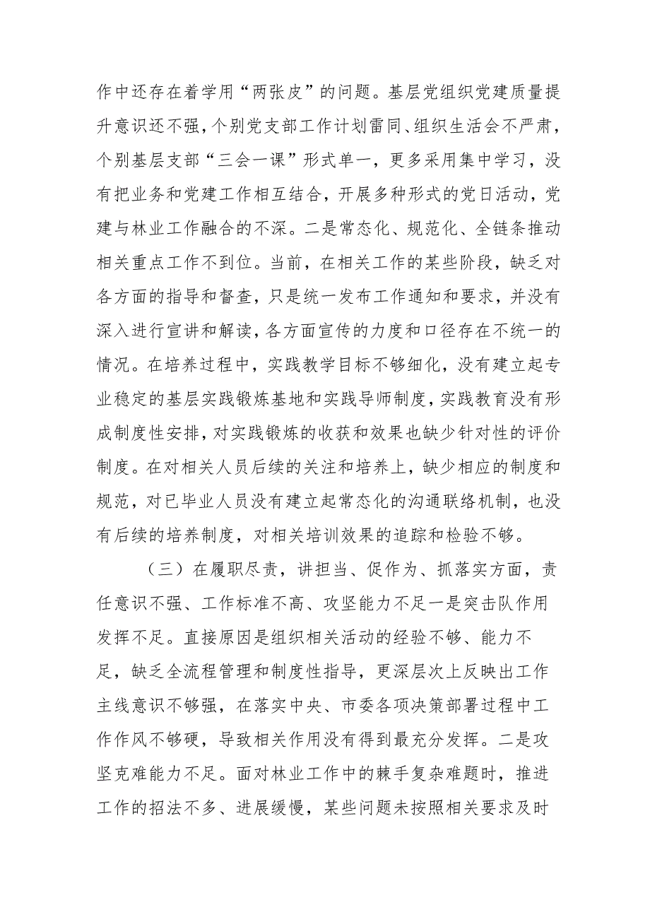 2024年医院医生批评与自我批评组织生活会发言稿材料 汇编3份.docx_第3页