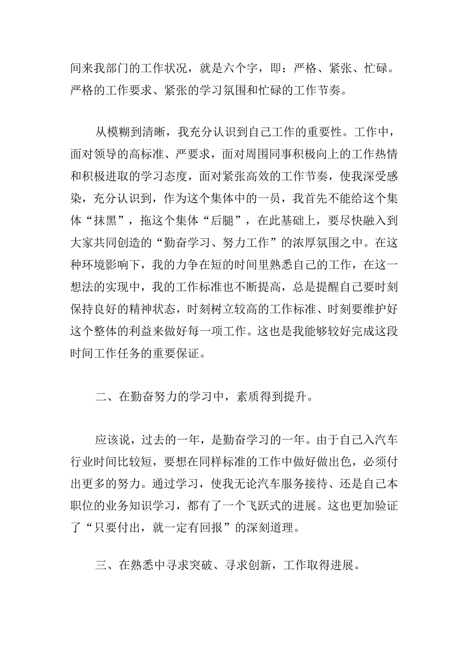 年底工作总结400字以上（20篇）.docx_第2页