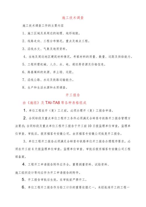 工程管理部内业资料编制方法.docx