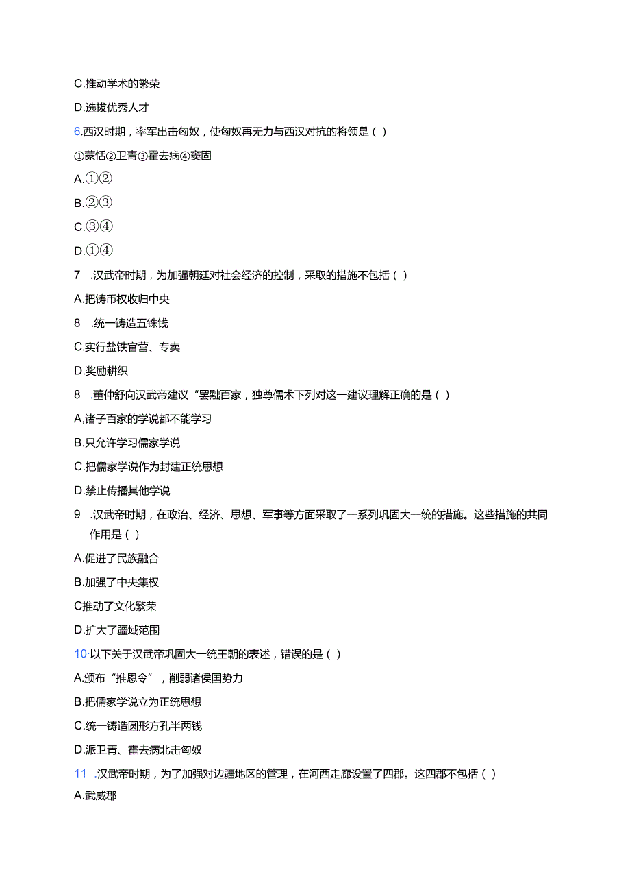 《第12课 大一统王朝的巩固》随堂练习.docx_第2页