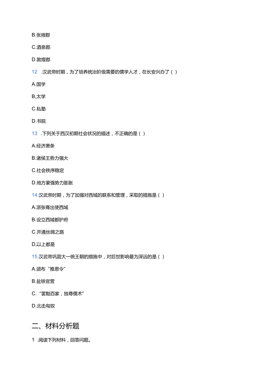 《第12课 大一统王朝的巩固》随堂练习.docx_第3页