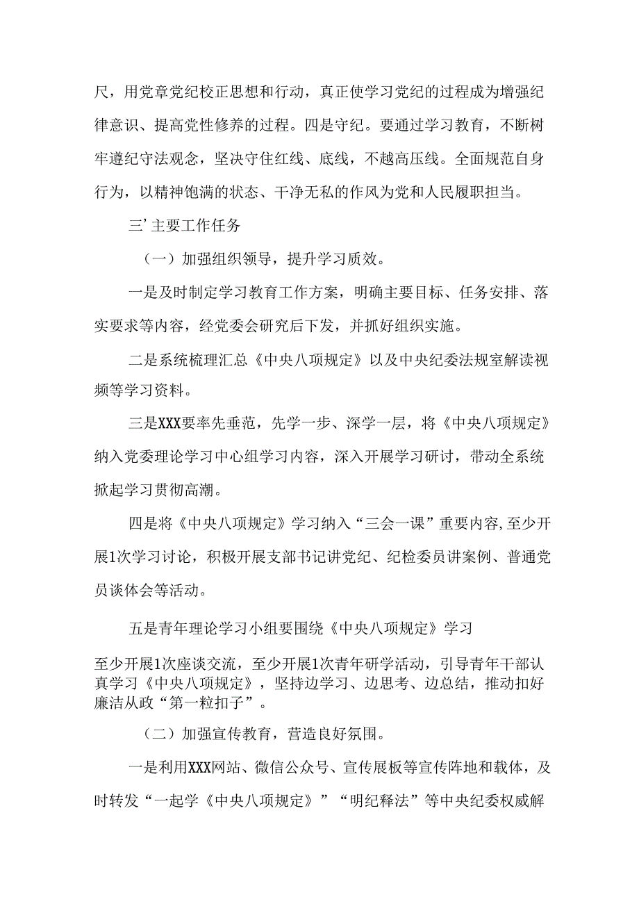 2025年派出所开展中央八项规定精神学习教育实施方案 （合计4份）.docx_第2页