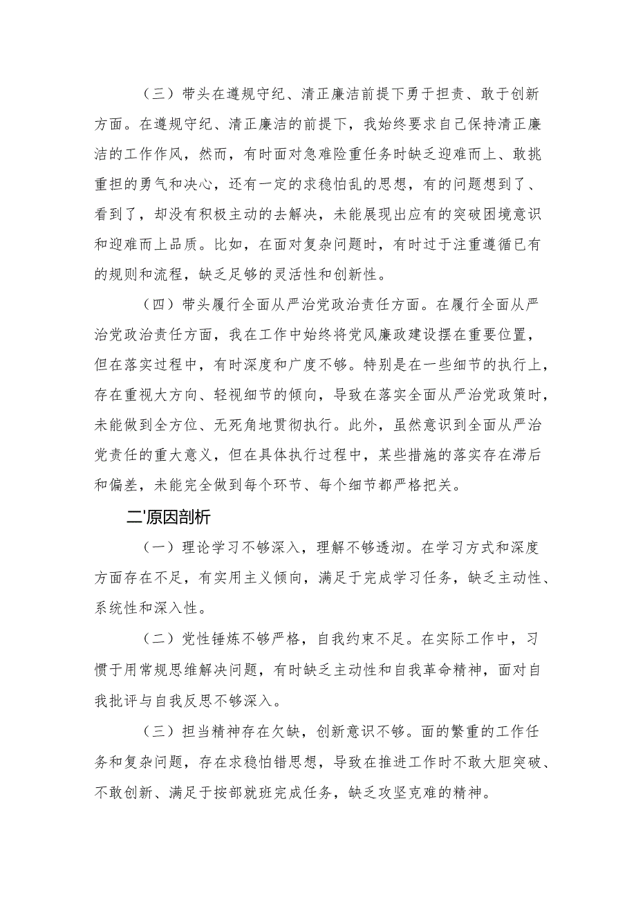 2024年组织生活会个人党性分析材料（8篇）.docx_第2页