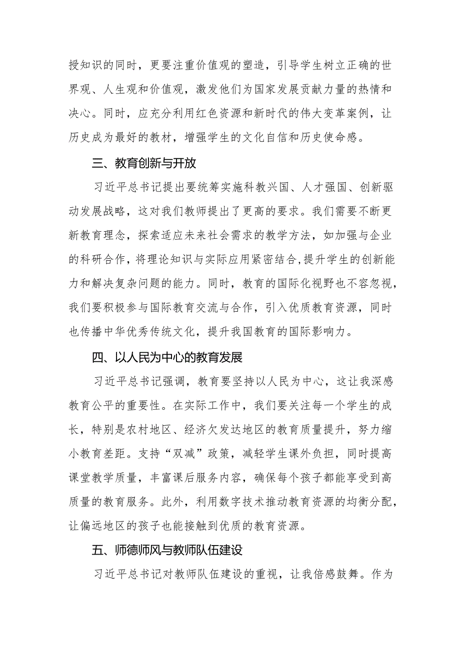 学习2024全国教育大会精神的心得体会七篇.docx_第2页