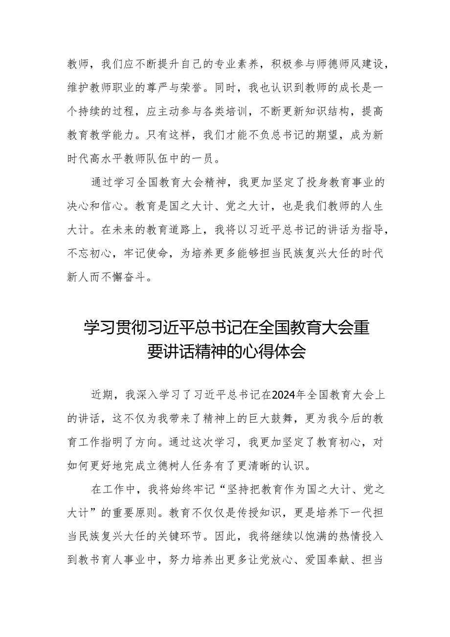 学习2024全国教育大会精神的心得体会七篇.docx_第3页