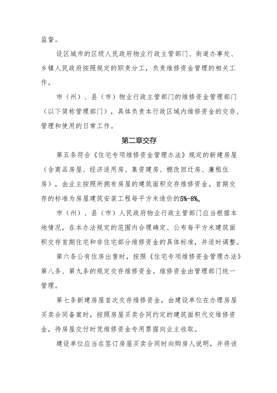 住宅专项维修资金管理办法（修订草案征求意见稿）.docx_第2页