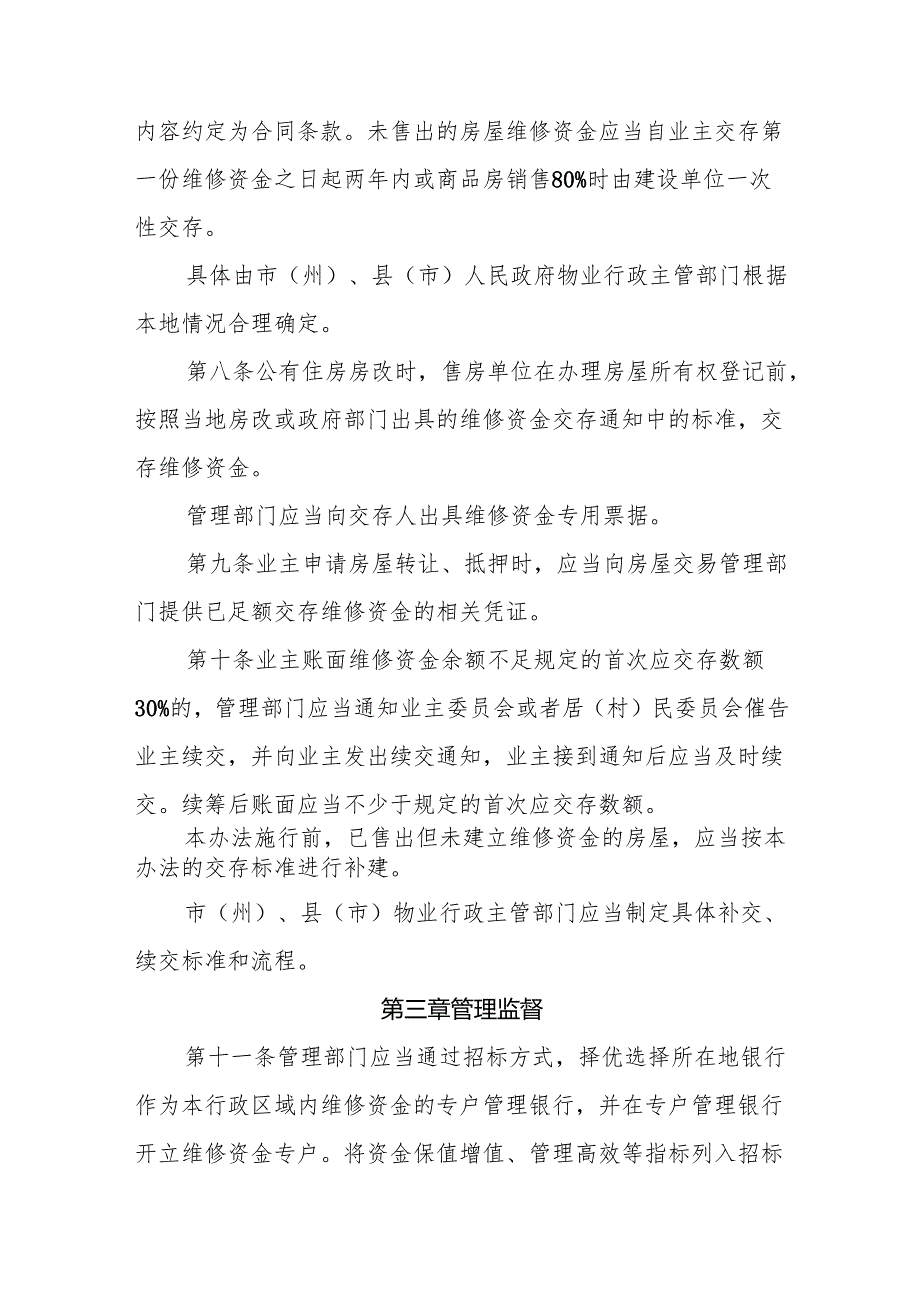 住宅专项维修资金管理办法（修订草案征求意见稿）.docx_第3页