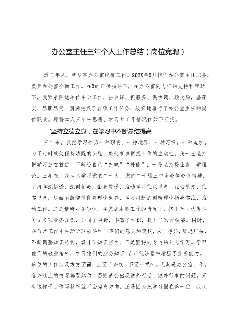 2024年办公室人员近三年个人工作总结.docx_第1页