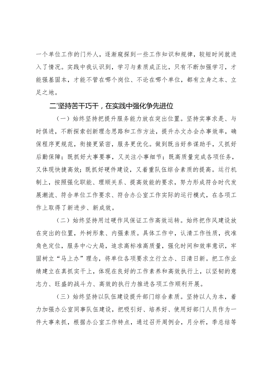 2024年办公室人员近三年个人工作总结.docx_第2页
