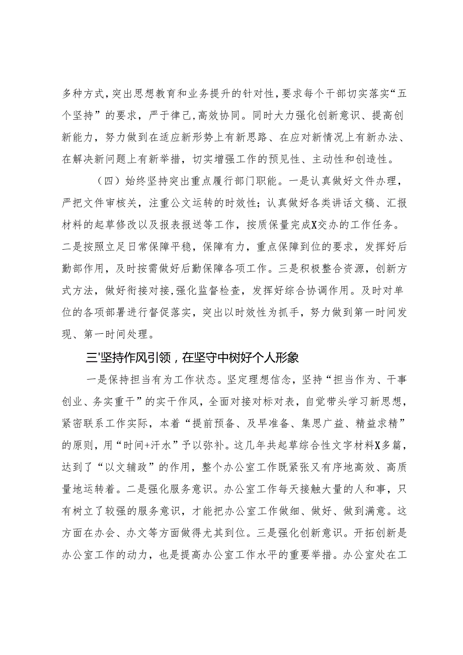 2024年办公室人员近三年个人工作总结.docx_第3页