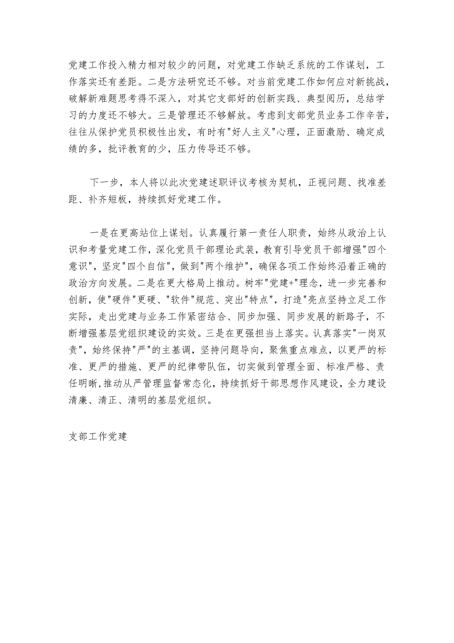 党组织书记党建工作述职报告.docx_第3页