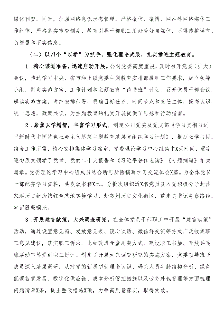 公司2024党建工作总结及2025年工作计划.docx_第2页