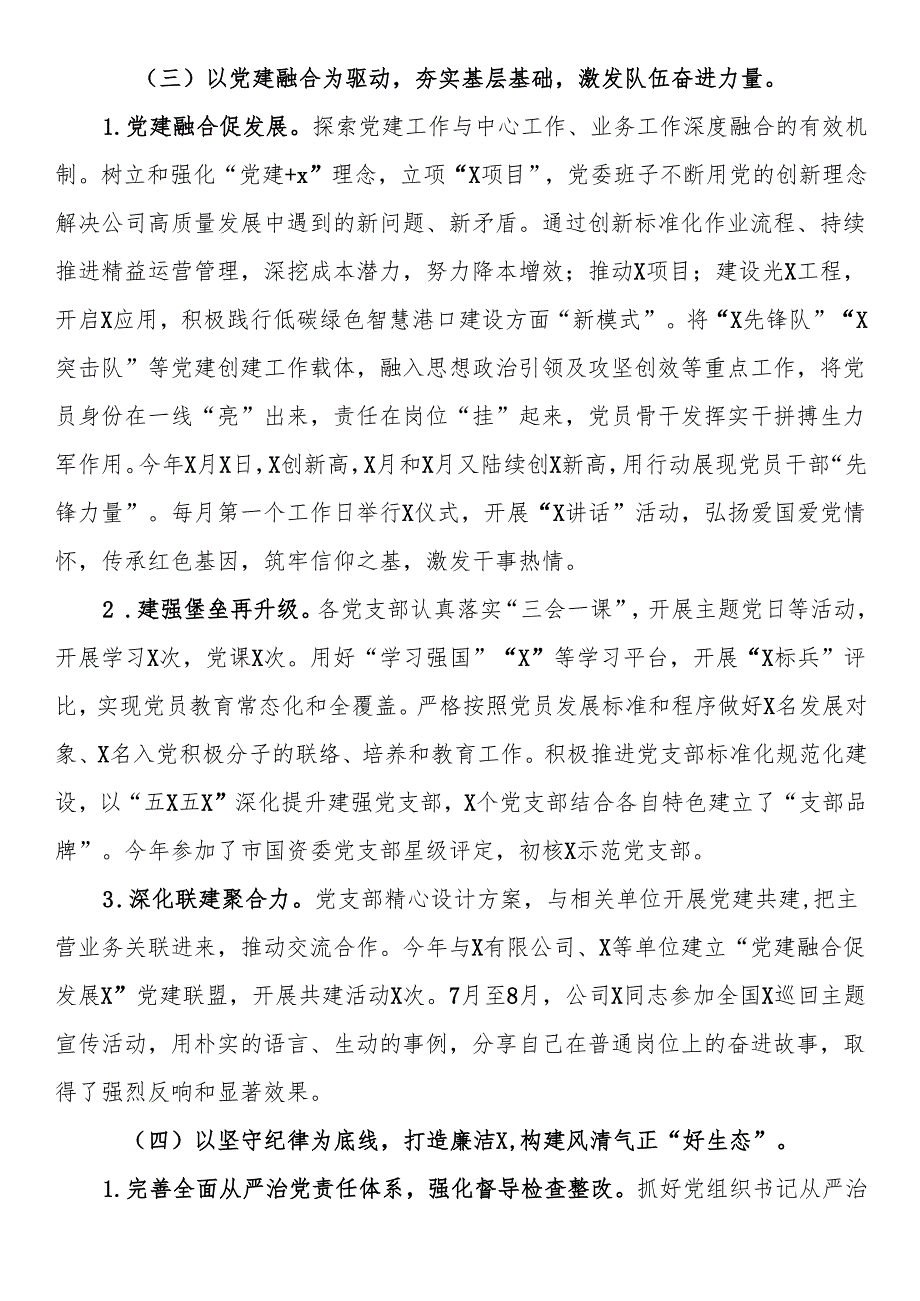 公司2024党建工作总结及2025年工作计划.docx_第3页