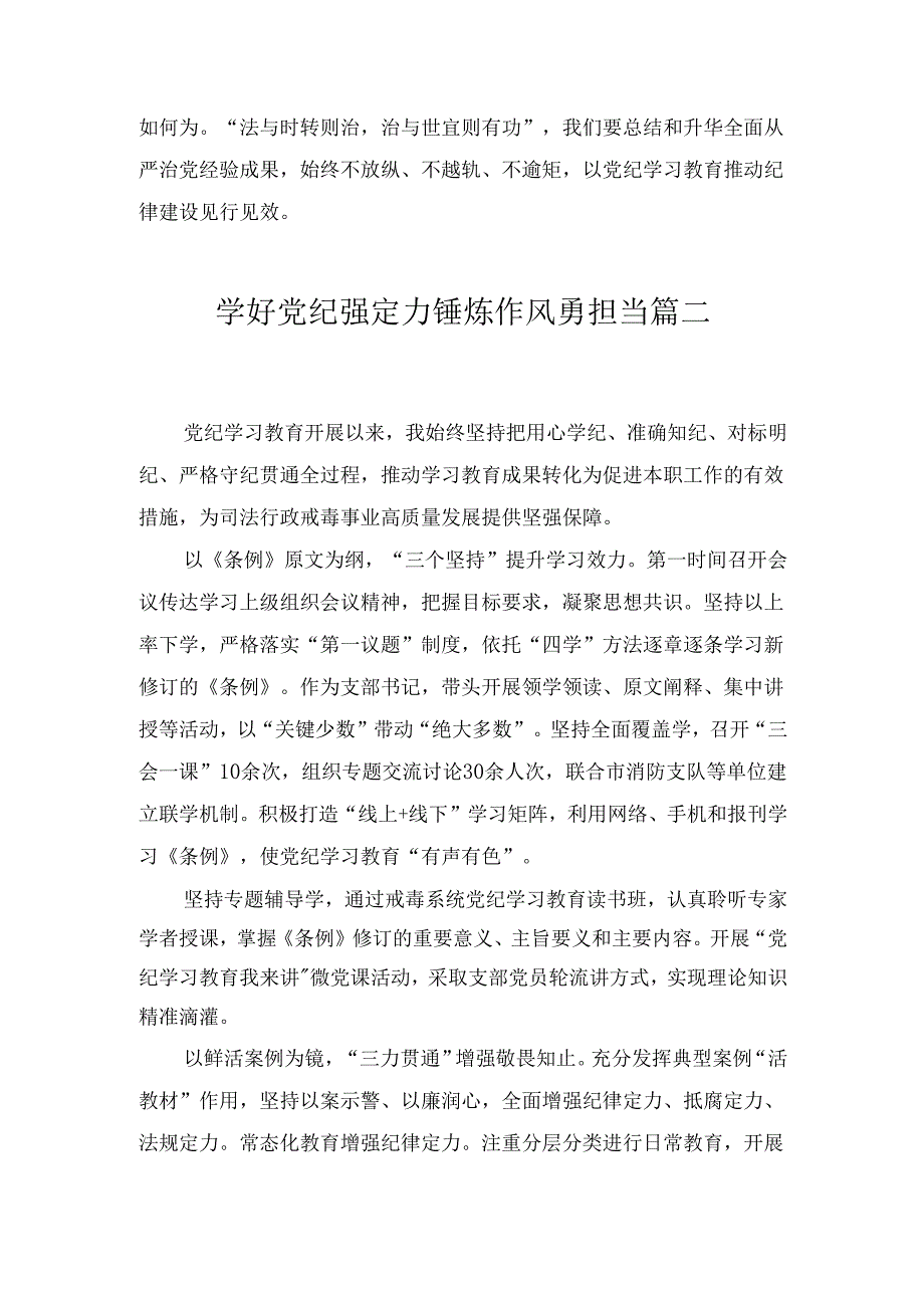 党纪学习教育研讨交流材料三篇.docx_第3页
