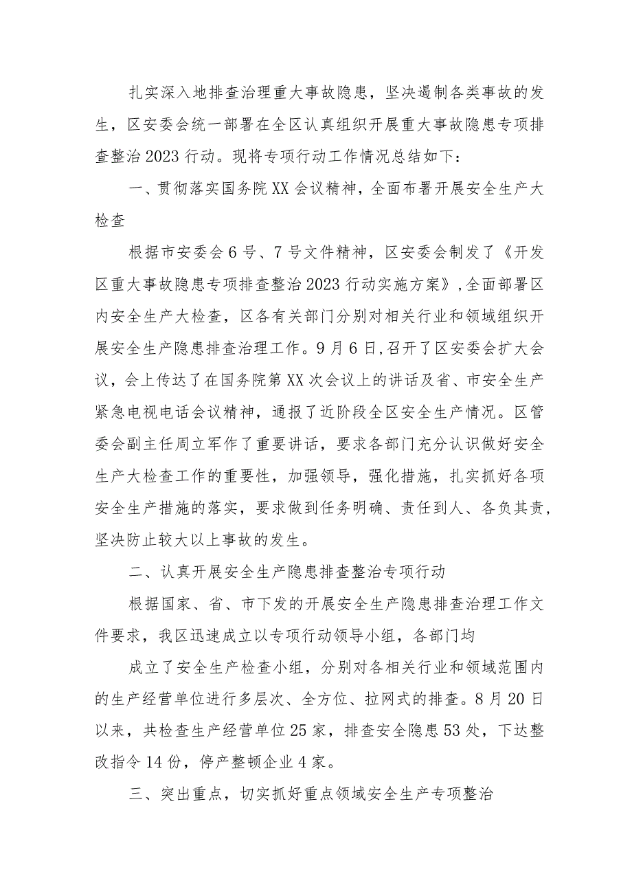 集团公司开展2023年《重大事故隐患专项排查整治行动》工作总结 （汇编5份）.docx_第3页