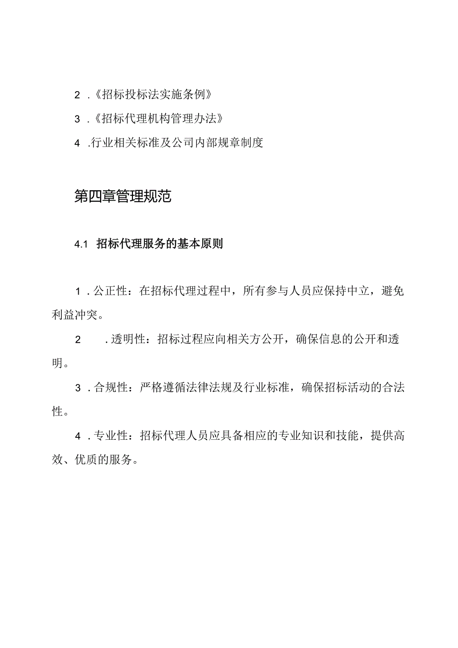 招标代理公司管理制度.docx_第2页