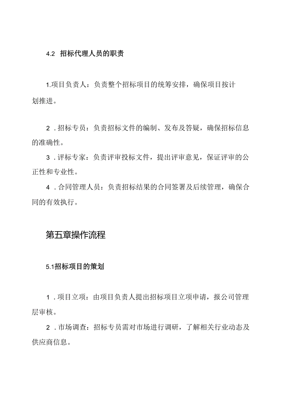 招标代理公司管理制度.docx_第3页