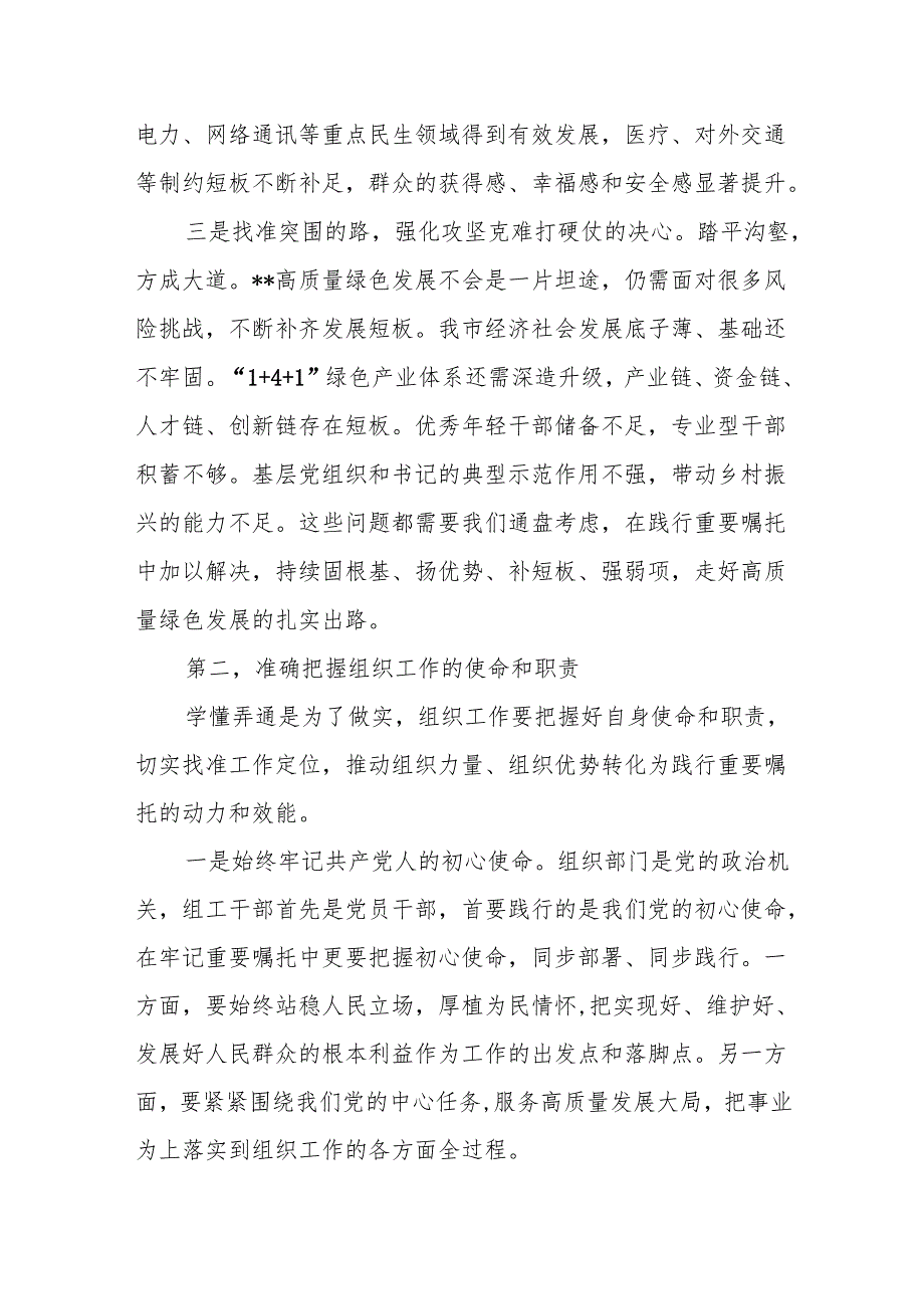 在全市县区学习贯彻党的二十三中全会精神研讨班的交流发言心得体会.docx_第2页