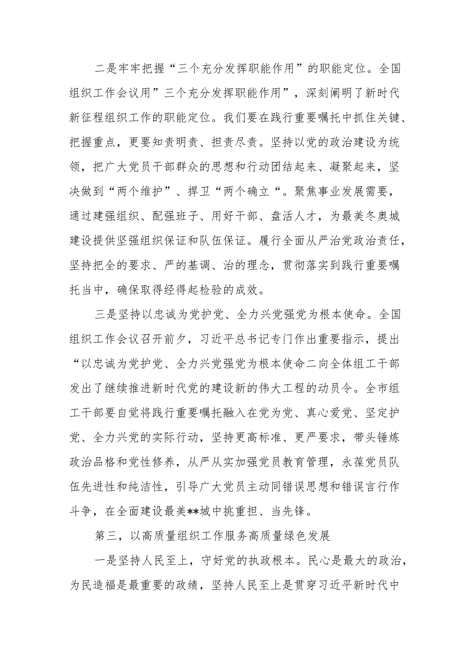 在全市县区学习贯彻党的二十三中全会精神研讨班的交流发言心得体会.docx_第3页