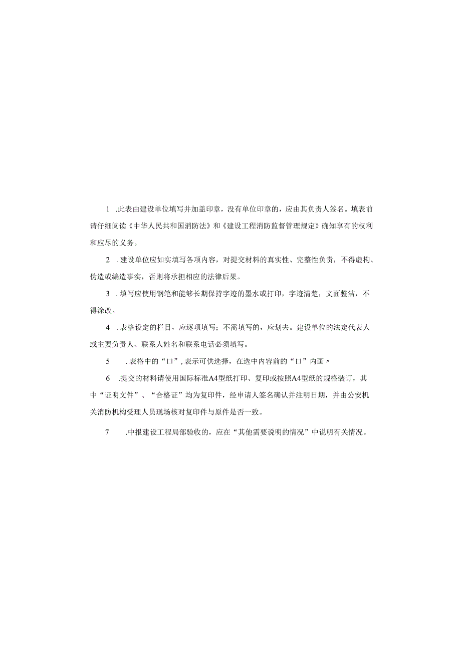 建设工程消防验收申报表(新版).docx_第2页